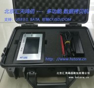 HTU3S專(zhuān)業(yè)款硬盤(pán)拷貝機(jī)，為您數(shù)據(jù)備份存儲(chǔ)保駕護(hù)