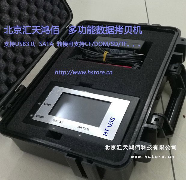HTU3S專業款硬盤拷貝機,為您數據備份存儲保駕護航