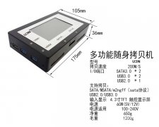 <b>HTU3S多功能數據復制機</b>