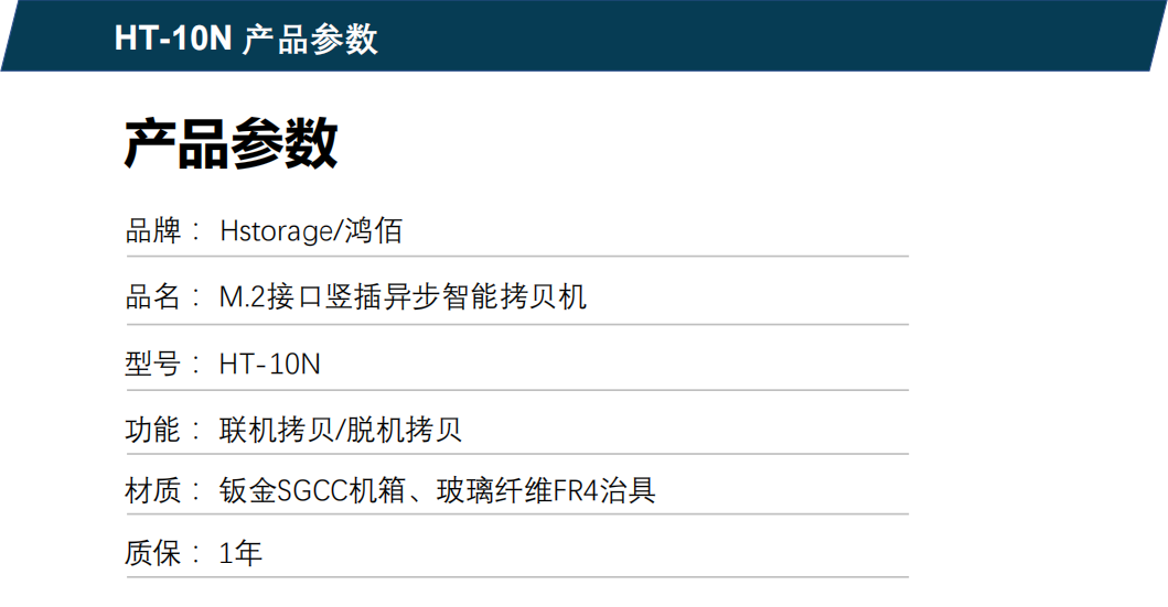 Hstorage NV-10S拷貝機(jī),SATA&PCIe協(xié)議接口拷貝